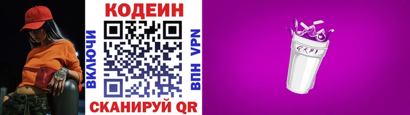 наркотики Похвистнево Кодеиновый сироп Lean Purple Drank